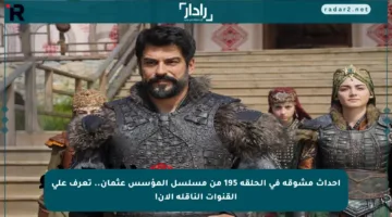 أحداث مشوقة في الحلقة 195 من مسلسل المؤسس عثمان.. تعرف على القنوات الناقلة الآن!